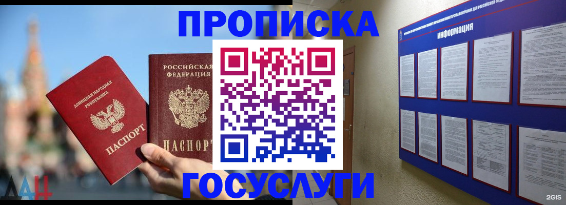 где прописаться в Апрелевке